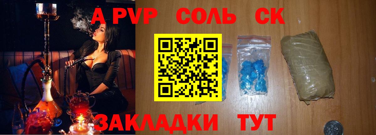 A PVP кристаллы Урюпинск