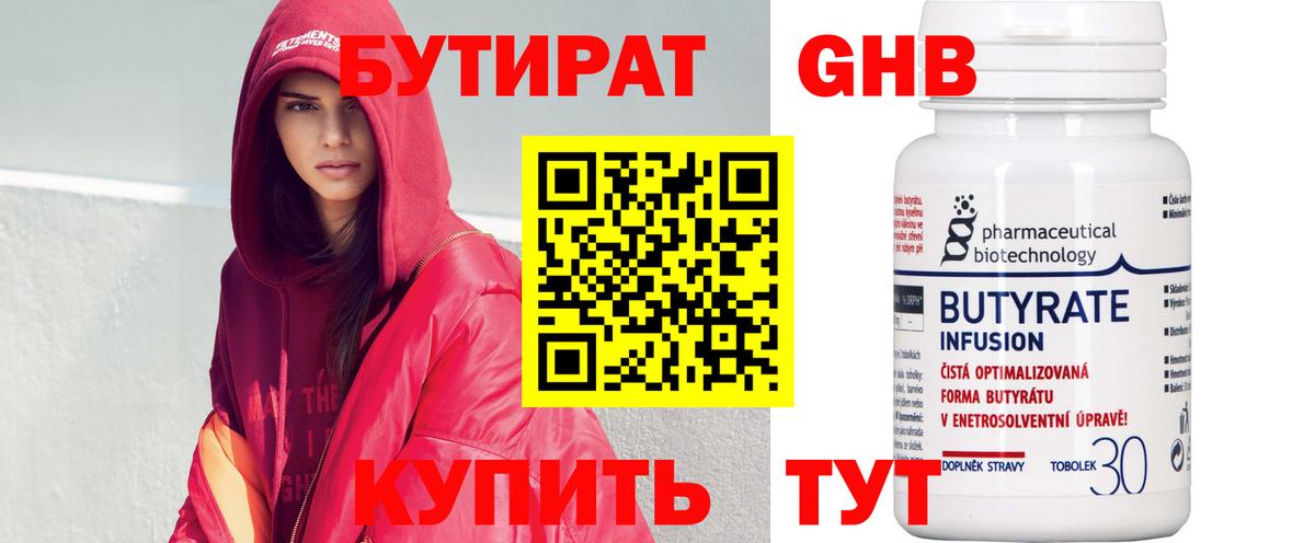 Урюпинск  Бутират жидкий экстази  Вход с VPN 