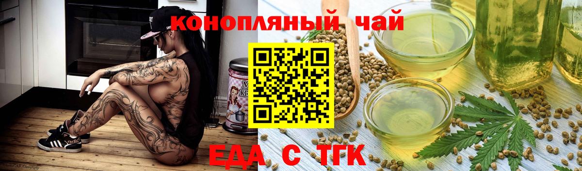 Еда ТГК марихуана  Вход с VPN  Урюпинск 