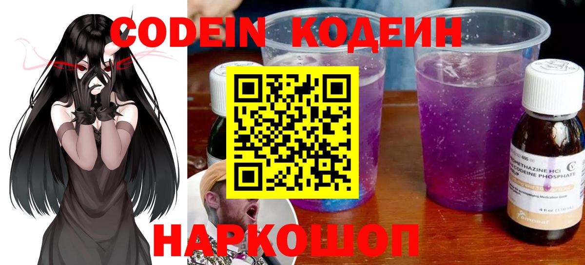 Кодеиновый сироп Lean Purple Drank  Кодеиновый сироп Lean Purple Drank  Урюпинск  Вход с VPN 