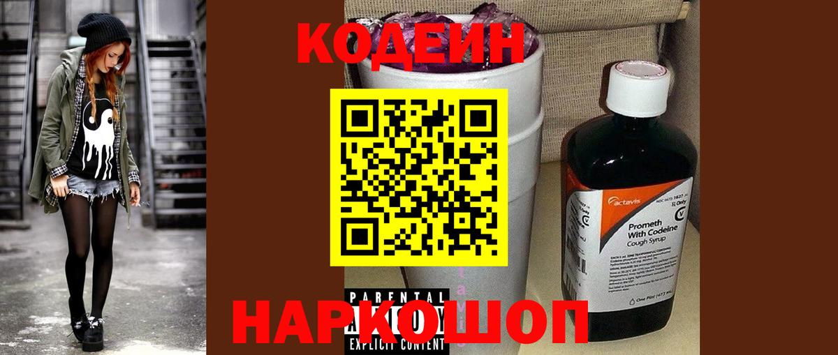Кодеиновый сироп Lean напиток Lean (лин) Урюпинск