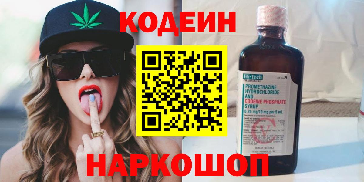 Codein напиток Lean (лин)  Кодеиновый сироп Lean напиток Lean (лин)  Урюпинск  Вход с VPN 