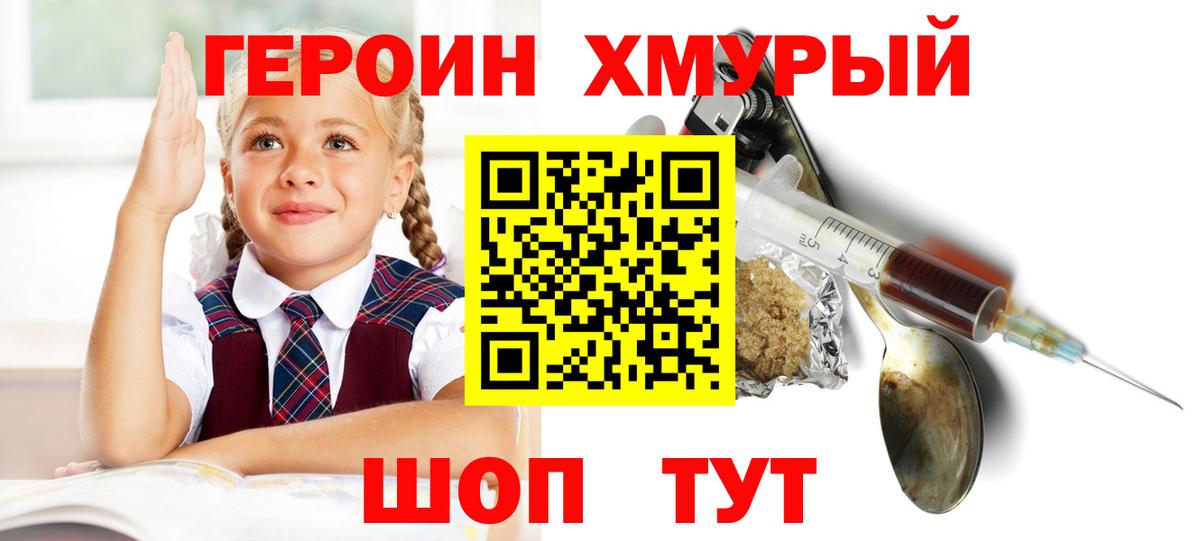 ГЕРОИН хмурый  Вход с VPN  Урюпинск 