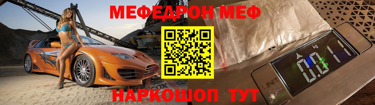 Меф Урюпинск