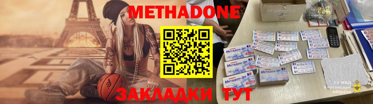 Метадон methadone Урюпинск